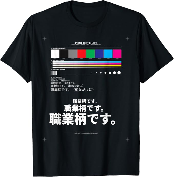 プリンタのテストチャート風デザインに「職業柄です。」と入った黒Tシャツ
